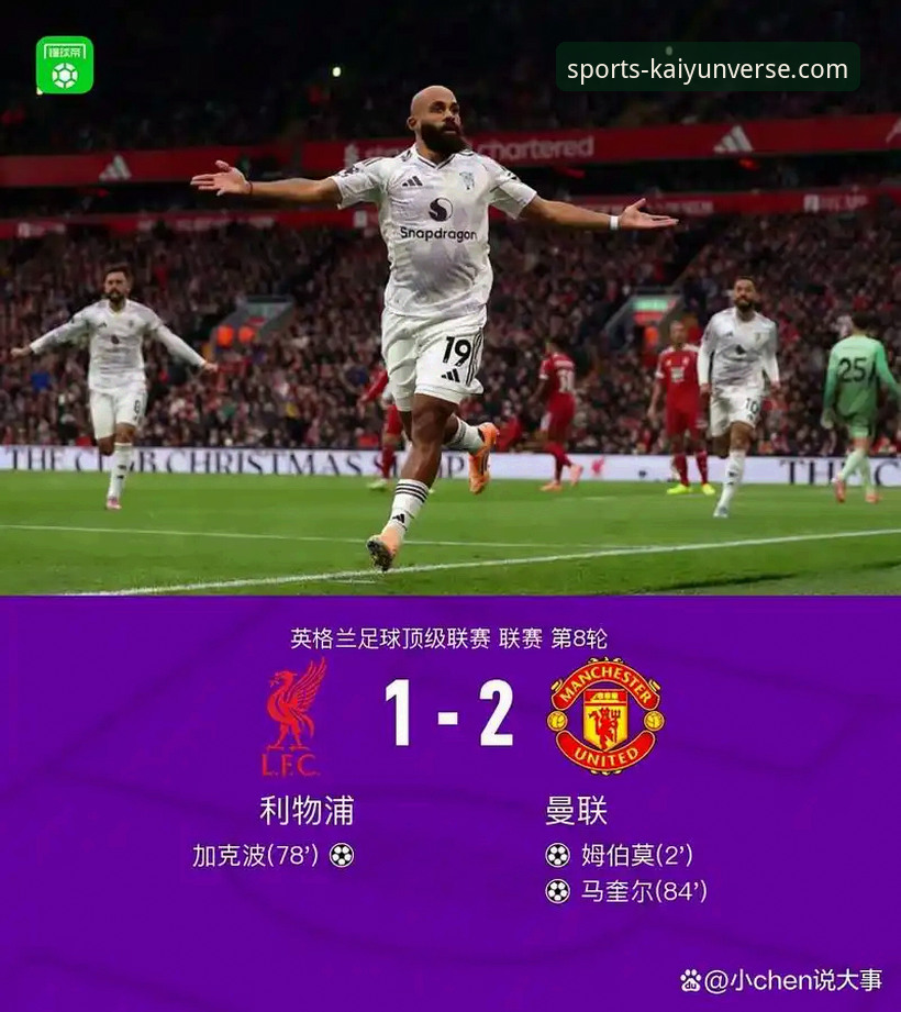 开云服务体验 利物浦足总杯晋级之路:从战术僵局到闪电破局的深度解析