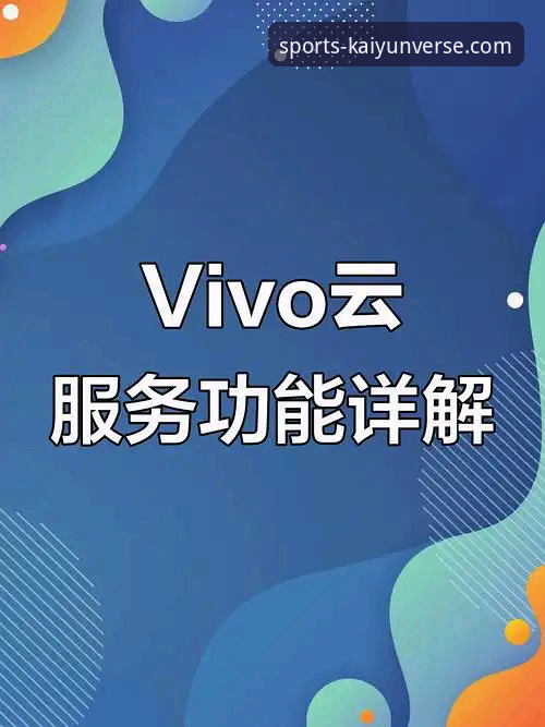 开云官网最新版本 为什么说开云官网最新版本是提升在线服务体验的关键?