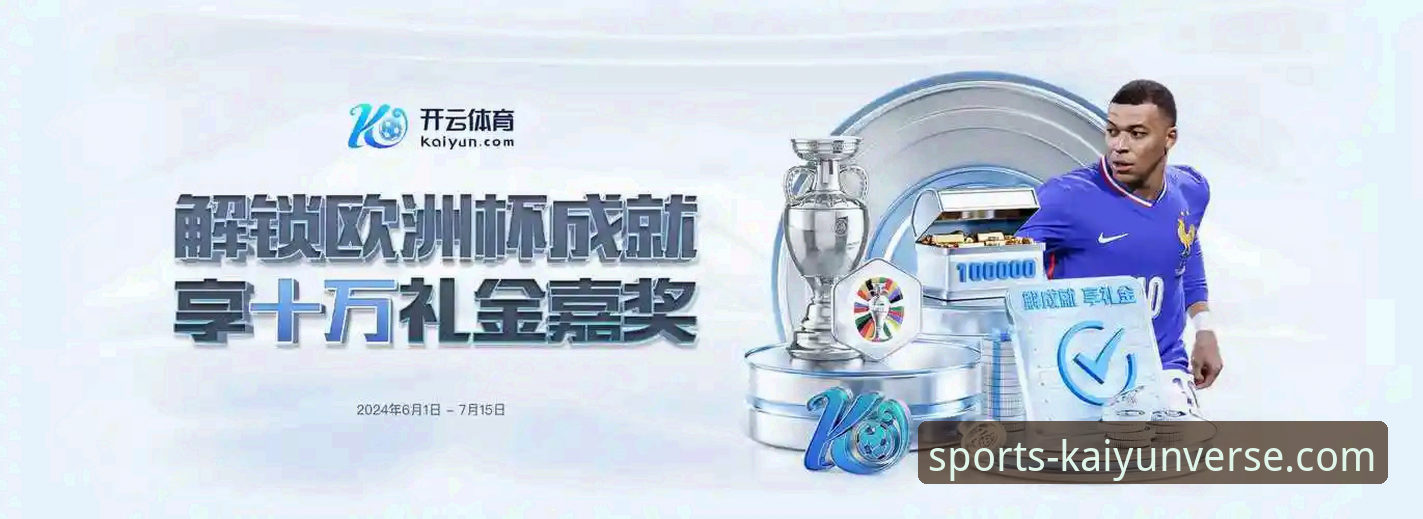 开云体育平台App安装包获取与安装全面解析：安全路径与技术细节深度剖析